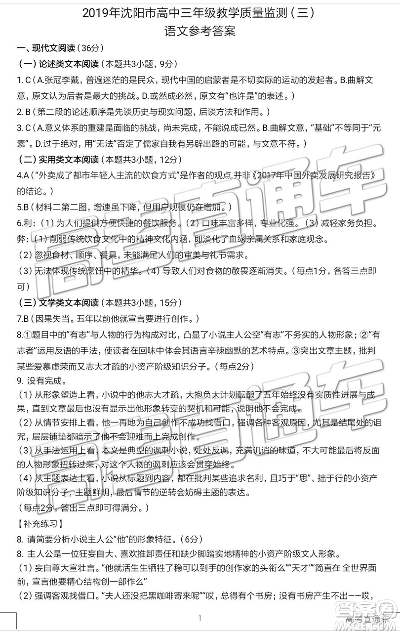 2019年沈陽三模語文試題及答案