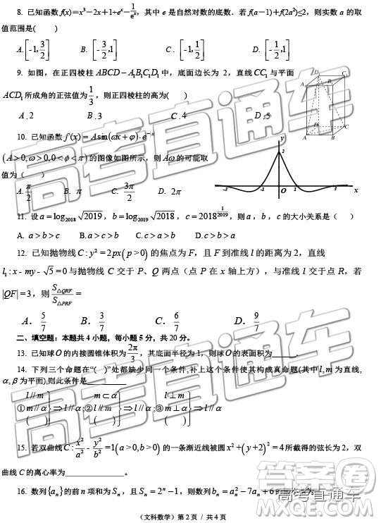 2019年沈陽(yáng)三模文理數(shù)試題及參考答案