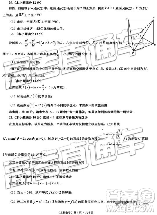 2019年沈陽(yáng)三模文理數(shù)試題及參考答案