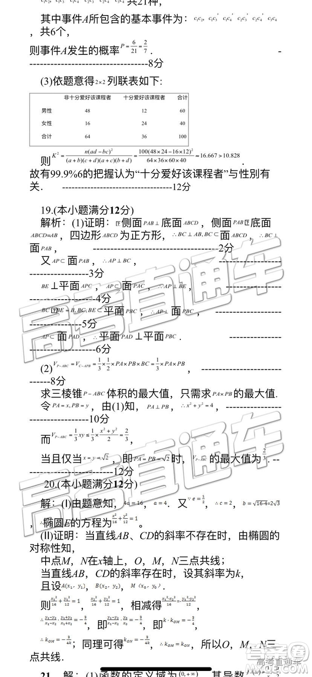 2019年沈陽(yáng)三模文理數(shù)試題及參考答案