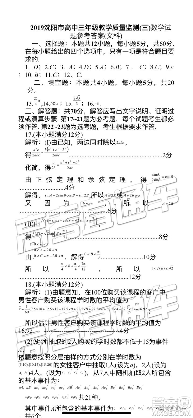 2019年沈陽(yáng)三模文理數(shù)試題及參考答案