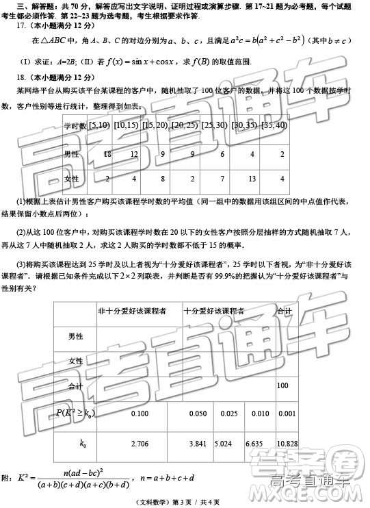2019年沈陽(yáng)三模文理數(shù)試題及參考答案