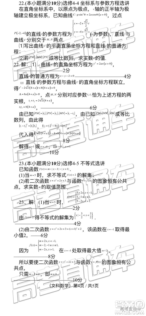 2019年沈陽(yáng)三模文理數(shù)試題及參考答案