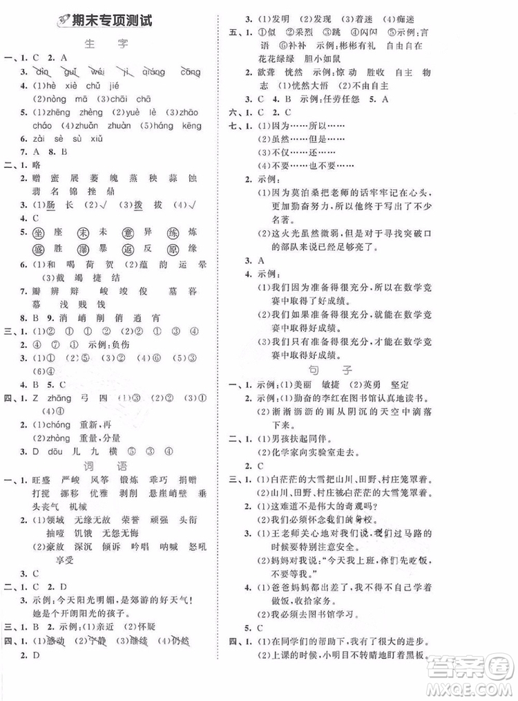 小兒郎2019年53全優(yōu)卷小學(xué)語文六年級(jí)下冊RJ人教部編版參考答案