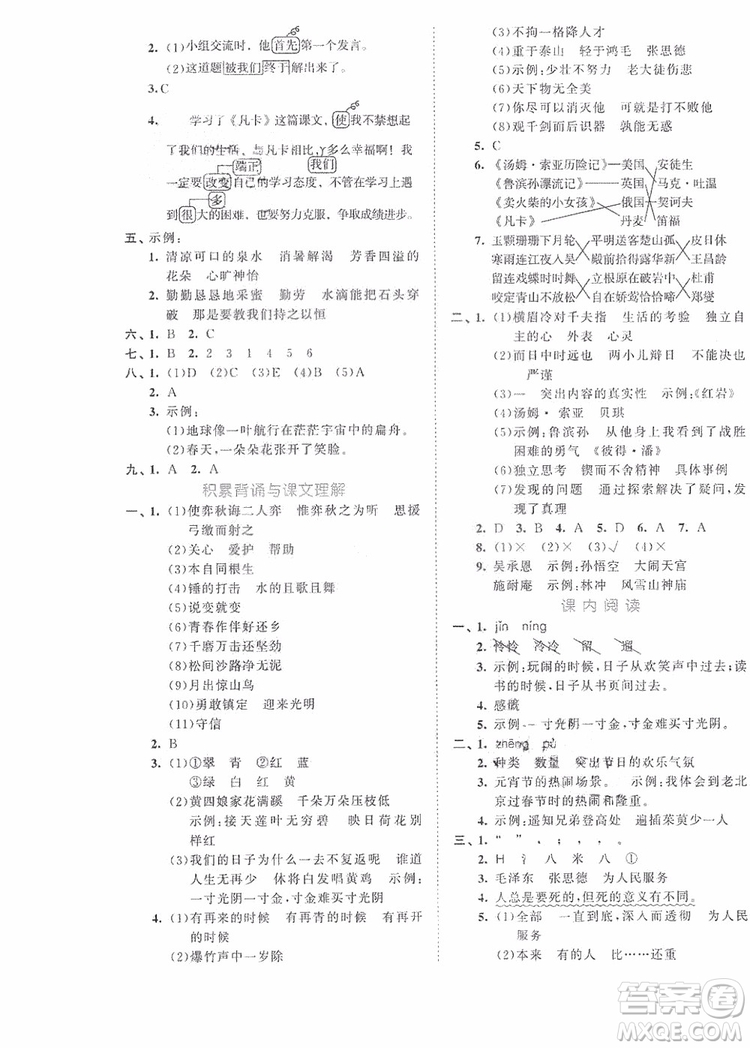 小兒郎2019年53全優(yōu)卷小學(xué)語文六年級(jí)下冊RJ人教部編版參考答案