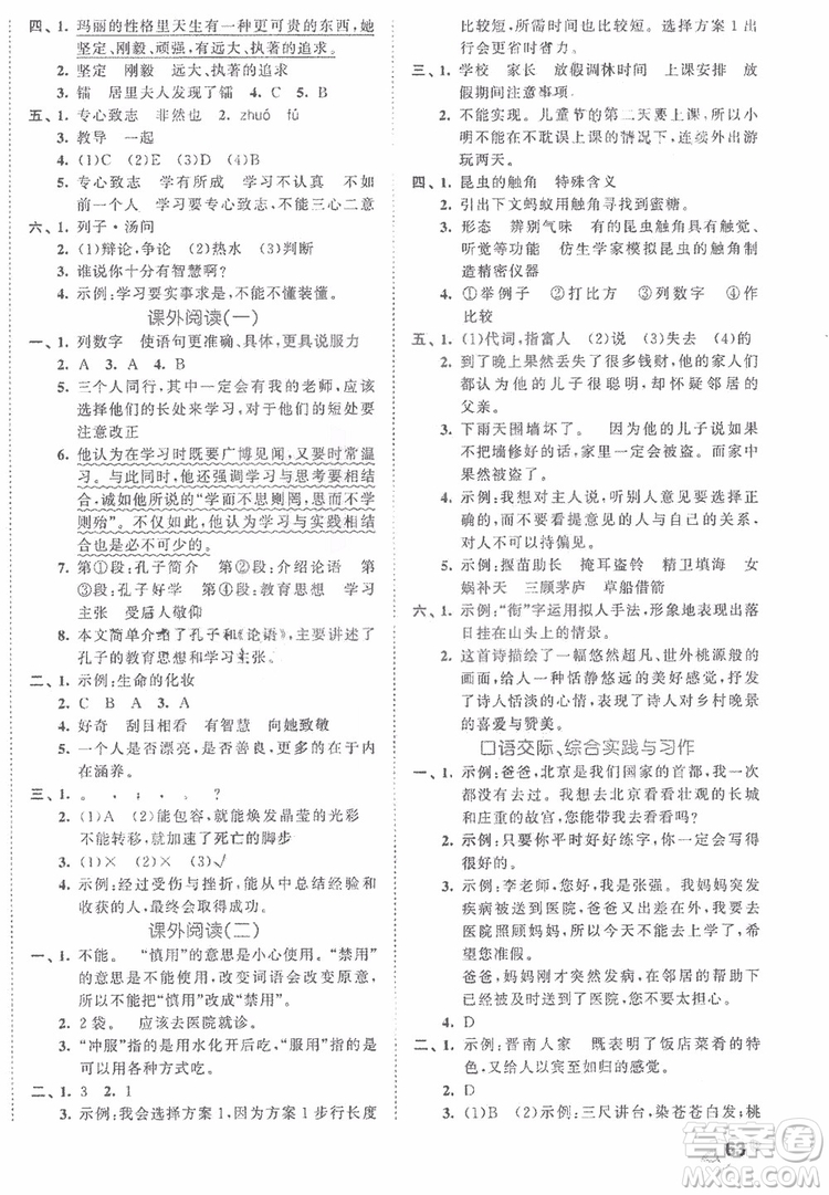小兒郎2019年53全優(yōu)卷小學(xué)語文六年級(jí)下冊RJ人教部編版參考答案