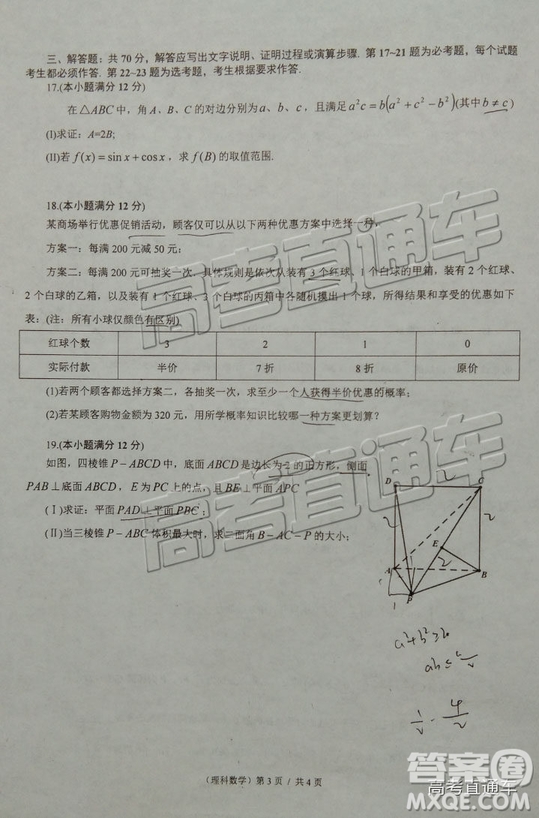 2019年沈陽(yáng)三模文理數(shù)試題及參考答案