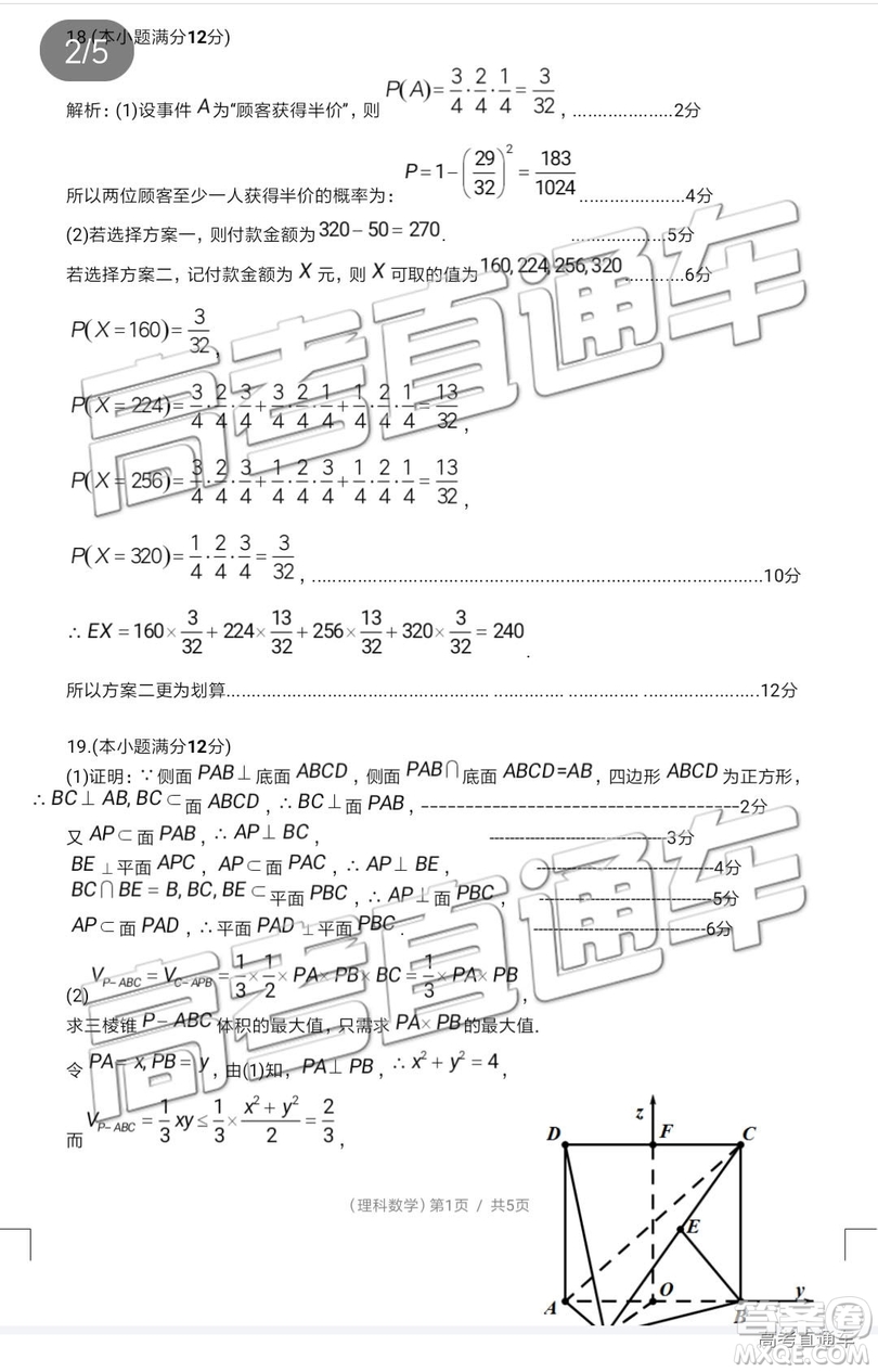 2019年沈陽(yáng)三模文理數(shù)試題及參考答案