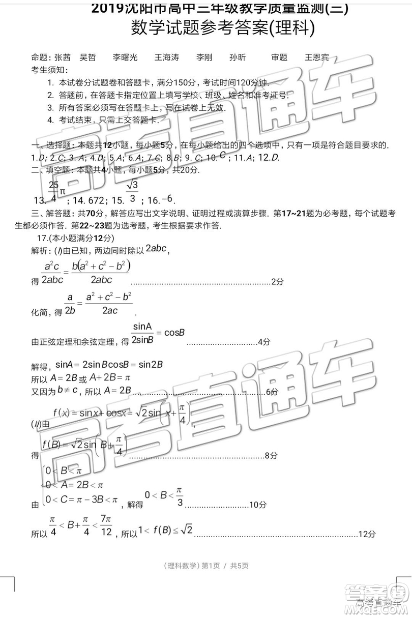 2019年沈陽(yáng)三模文理數(shù)試題及參考答案