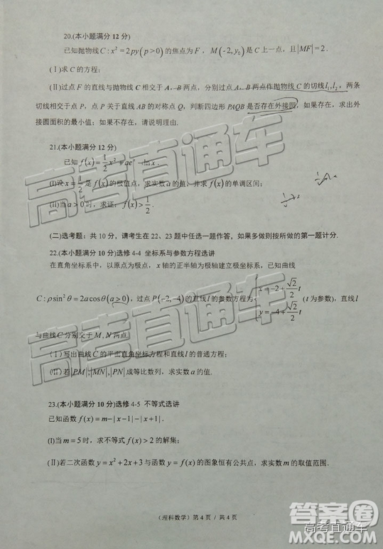 2019年沈陽(yáng)三模文理數(shù)試題及參考答案