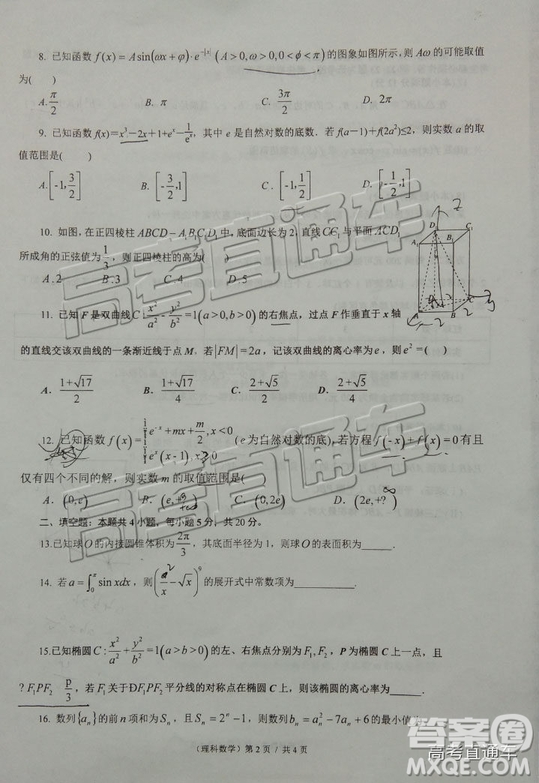 2019年沈陽(yáng)三模文理數(shù)試題及參考答案