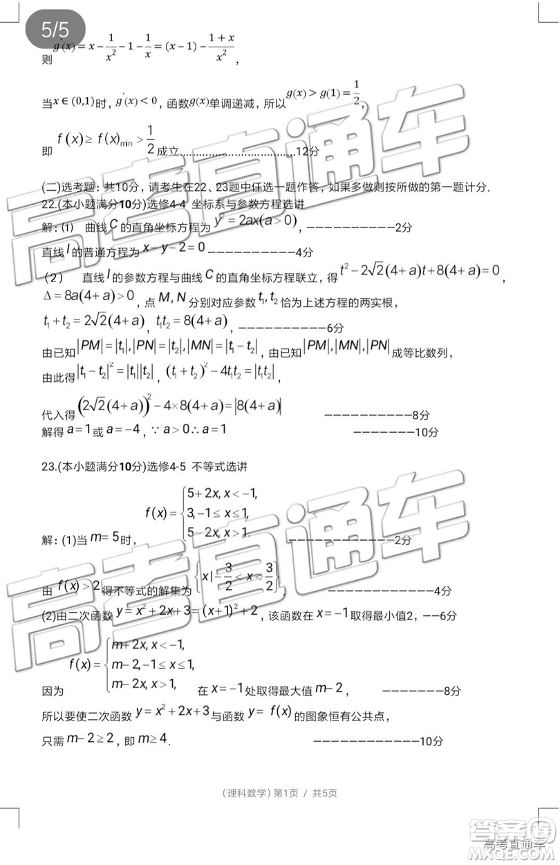2019年沈陽(yáng)三模文理數(shù)試題及參考答案