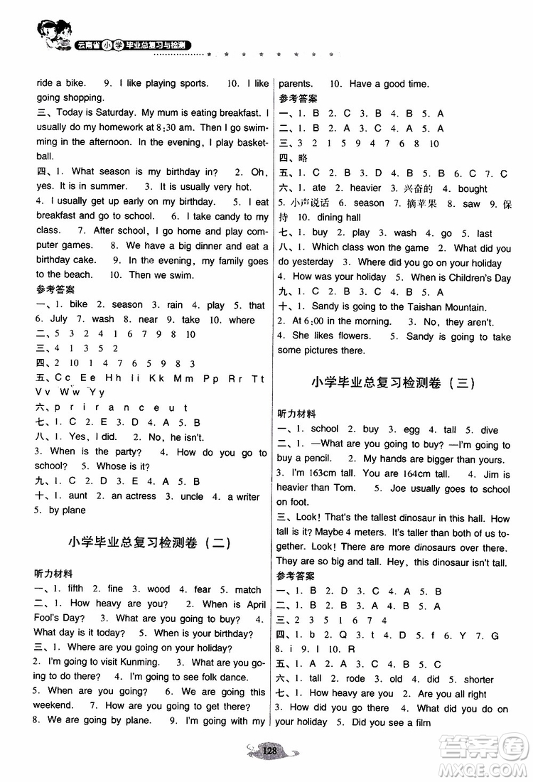 晨光全優(yōu)2019年云南省小學(xué)畢業(yè)總復(fù)習(xí)與檢測英語人教版PEP參考答案