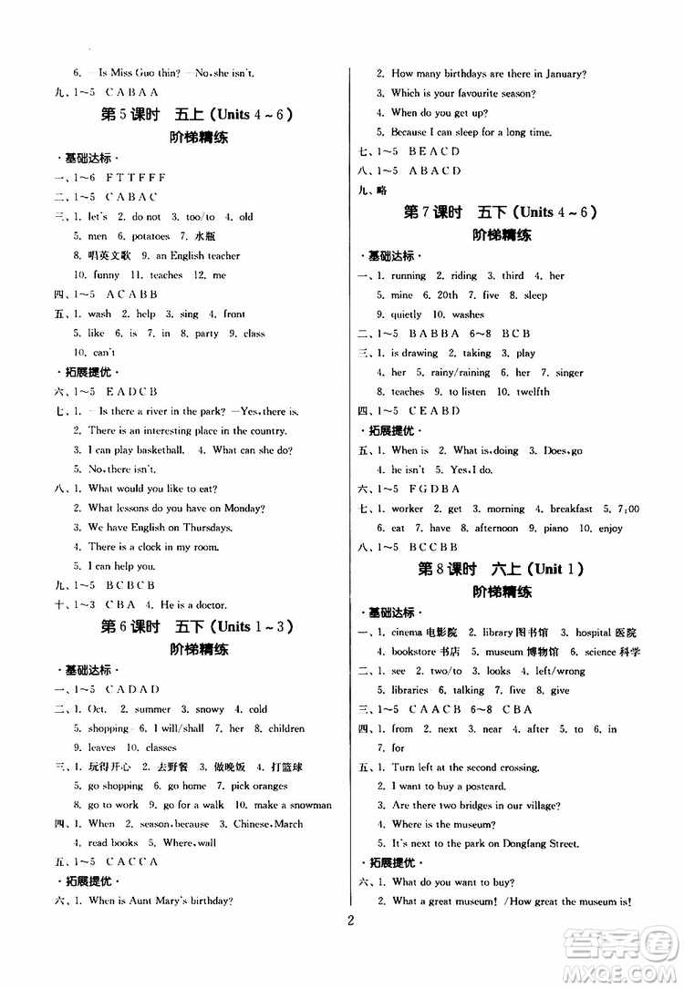 春雨教育2019版實(shí)驗班小學(xué)畢業(yè)總復(fù)習(xí)英語人教版RJPEP參考答案