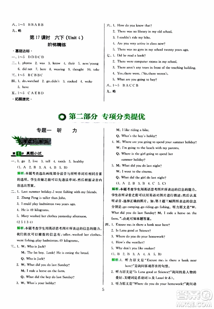 春雨教育2019版實(shí)驗班小學(xué)畢業(yè)總復(fù)習(xí)英語人教版RJPEP參考答案