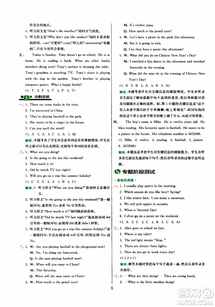 春雨教育2019版實(shí)驗班小學(xué)畢業(yè)總復(fù)習(xí)英語人教版RJPEP參考答案