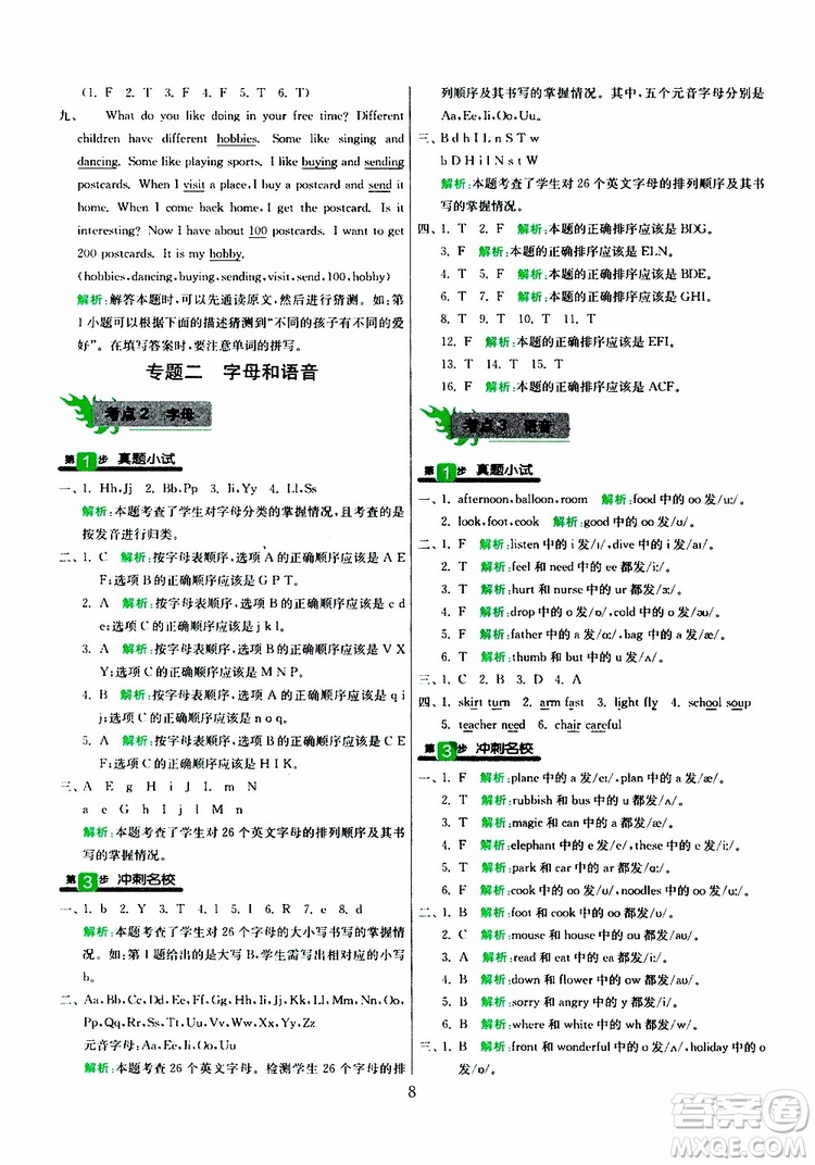 春雨教育2019版實(shí)驗班小學(xué)畢業(yè)總復(fù)習(xí)英語人教版RJPEP參考答案