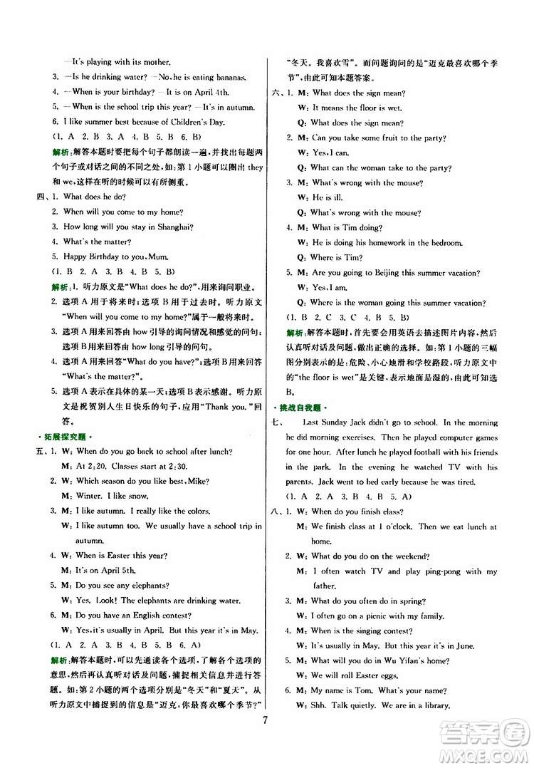 春雨教育2019版實(shí)驗班小學(xué)畢業(yè)總復(fù)習(xí)英語人教版RJPEP參考答案