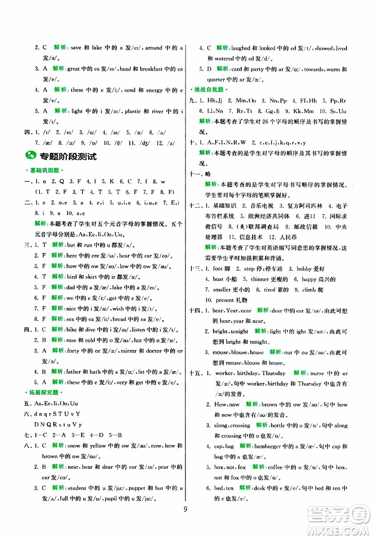 春雨教育2019版實(shí)驗班小學(xué)畢業(yè)總復(fù)習(xí)英語人教版RJPEP參考答案