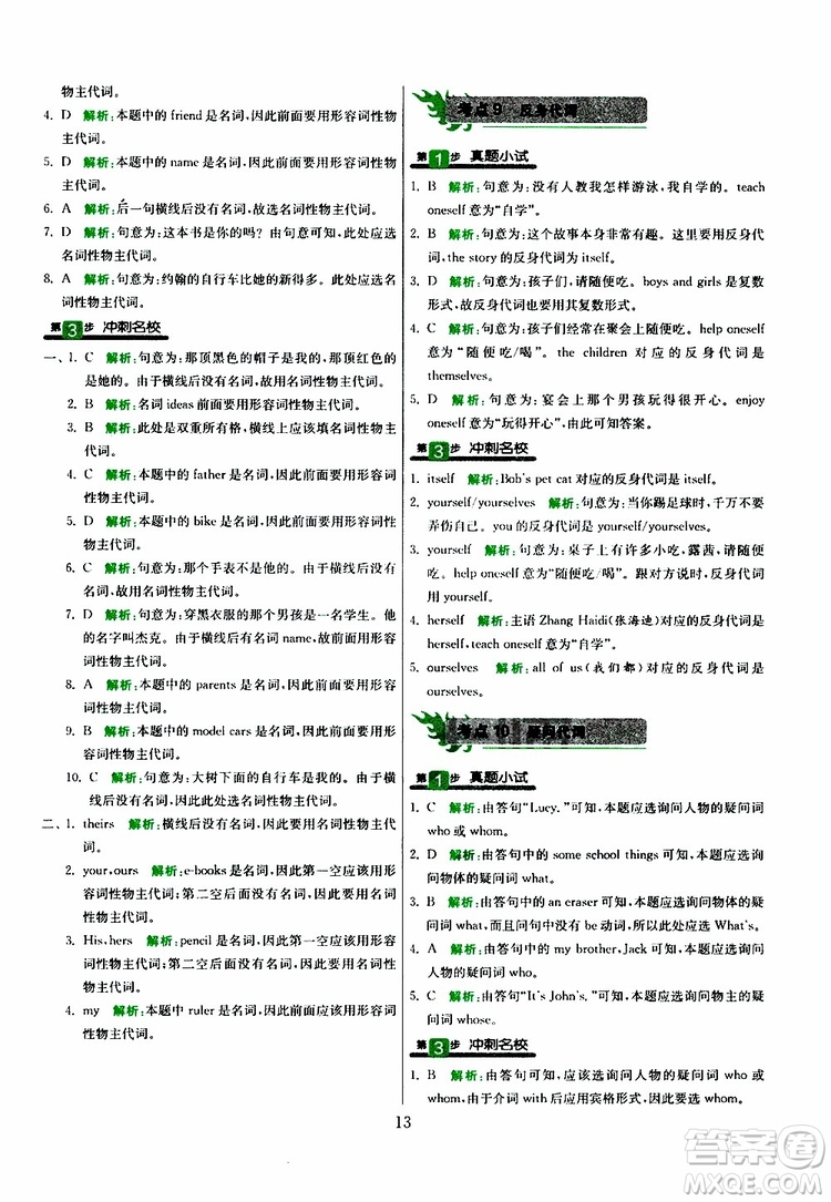 春雨教育2019版實(shí)驗班小學(xué)畢業(yè)總復(fù)習(xí)英語人教版RJPEP參考答案