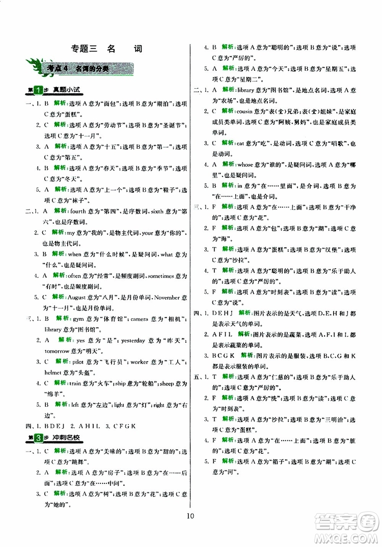 春雨教育2019版實(shí)驗班小學(xué)畢業(yè)總復(fù)習(xí)英語人教版RJPEP參考答案