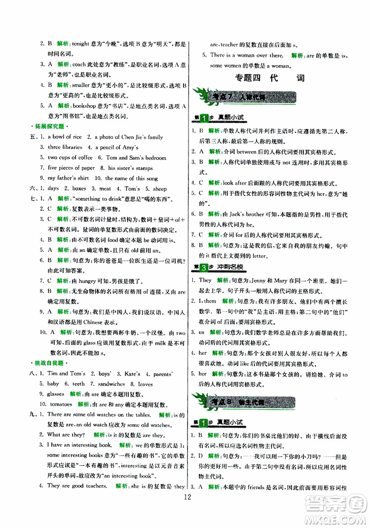 春雨教育2019版實(shí)驗班小學(xué)畢業(yè)總復(fù)習(xí)英語人教版RJPEP參考答案