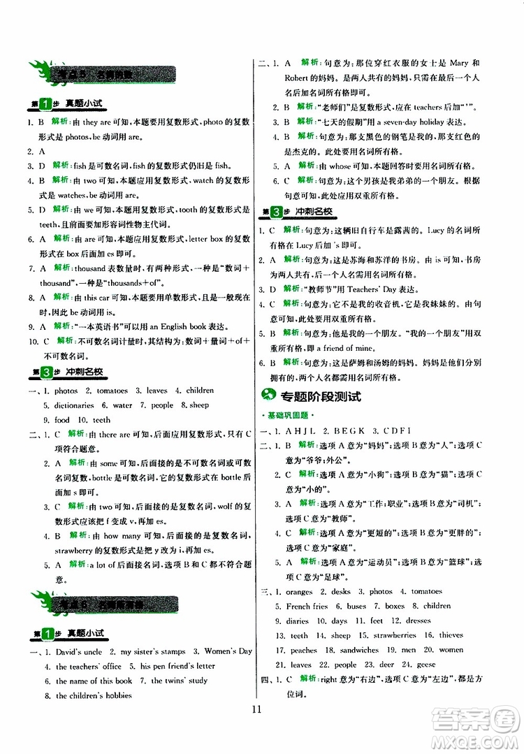 春雨教育2019版實(shí)驗班小學(xué)畢業(yè)總復(fù)習(xí)英語人教版RJPEP參考答案