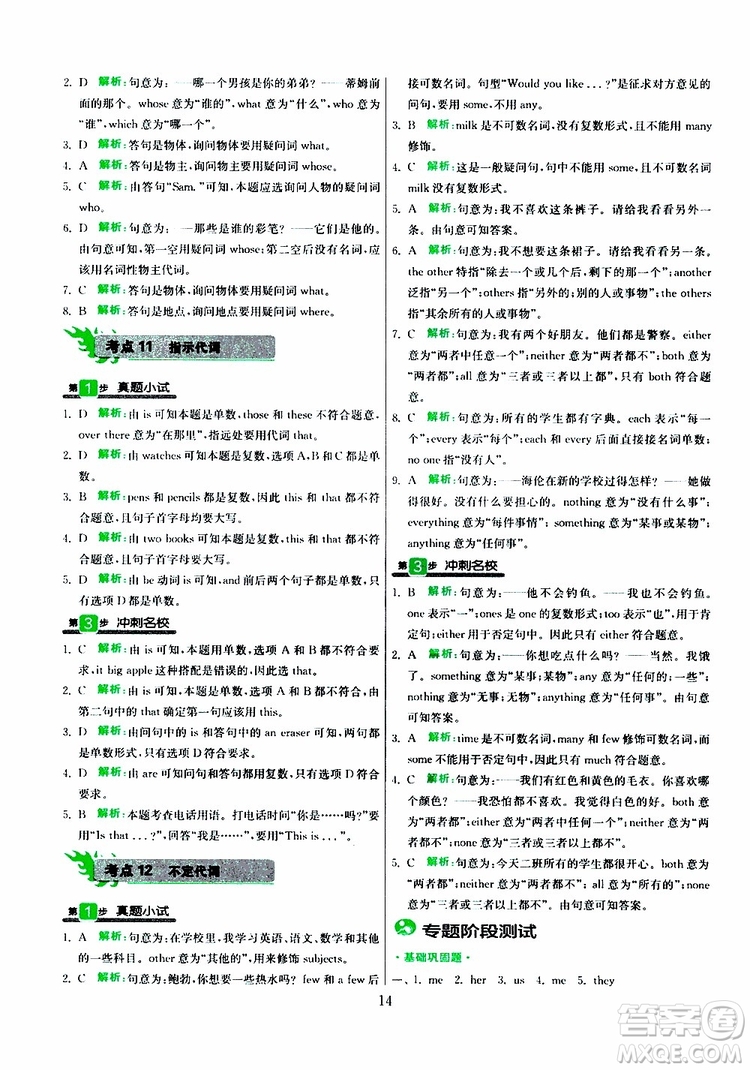 春雨教育2019版實(shí)驗班小學(xué)畢業(yè)總復(fù)習(xí)英語人教版RJPEP參考答案