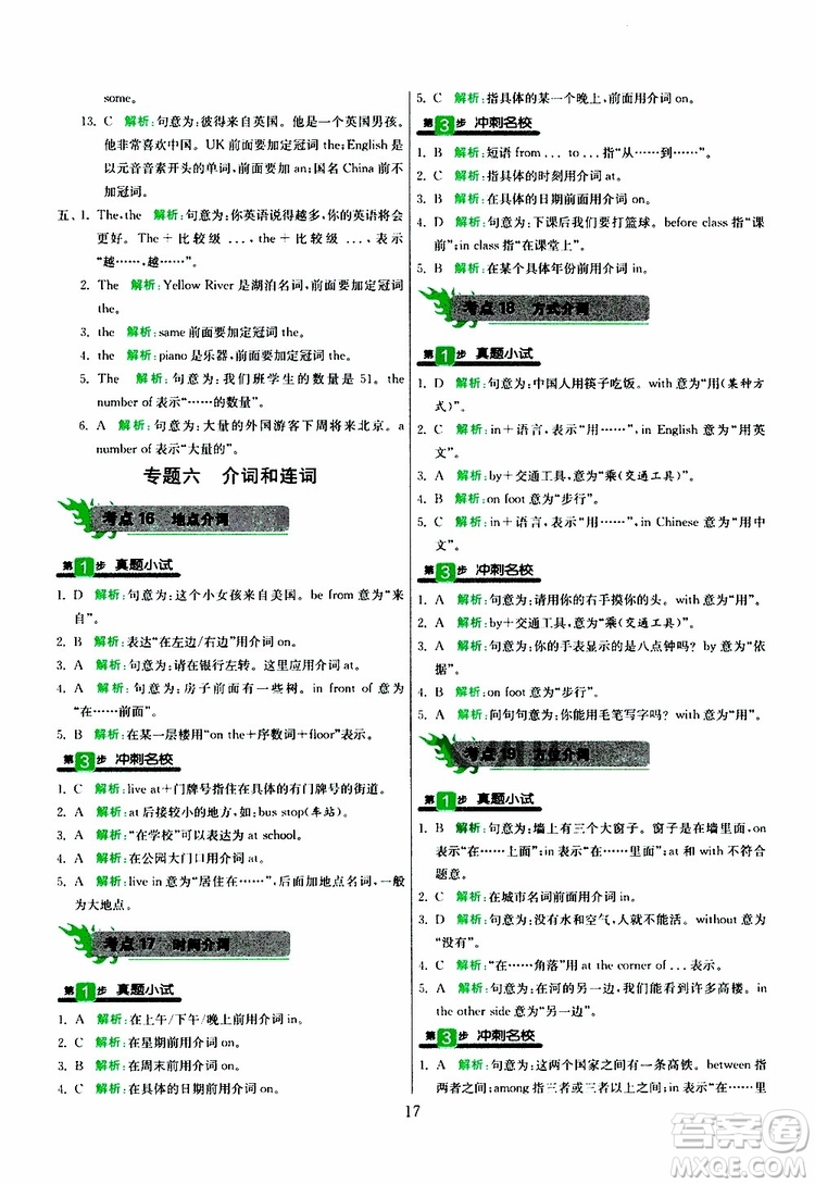 春雨教育2019版實(shí)驗班小學(xué)畢業(yè)總復(fù)習(xí)英語人教版RJPEP參考答案