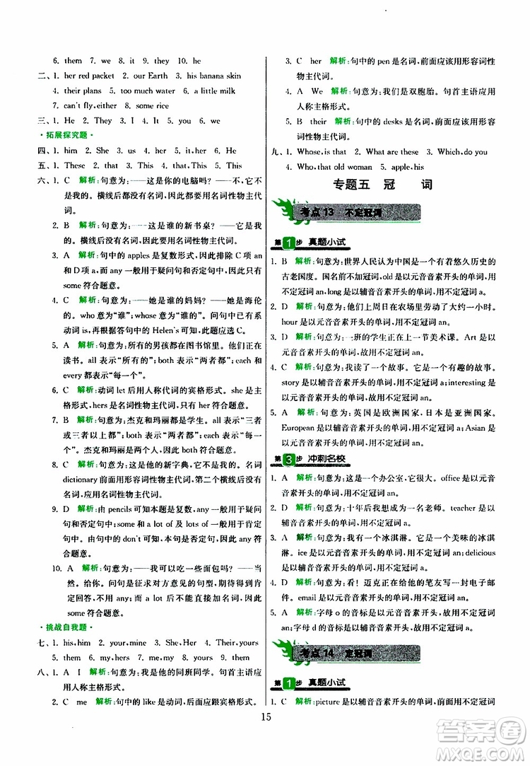 春雨教育2019版實(shí)驗班小學(xué)畢業(yè)總復(fù)習(xí)英語人教版RJPEP參考答案