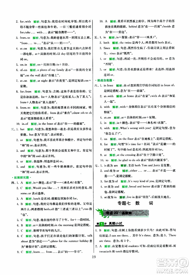 春雨教育2019版實(shí)驗班小學(xué)畢業(yè)總復(fù)習(xí)英語人教版RJPEP參考答案