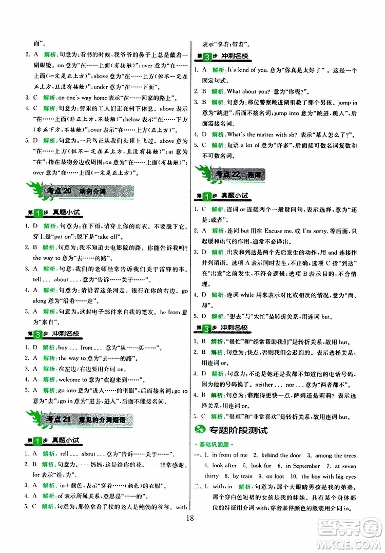 春雨教育2019版實(shí)驗班小學(xué)畢業(yè)總復(fù)習(xí)英語人教版RJPEP參考答案