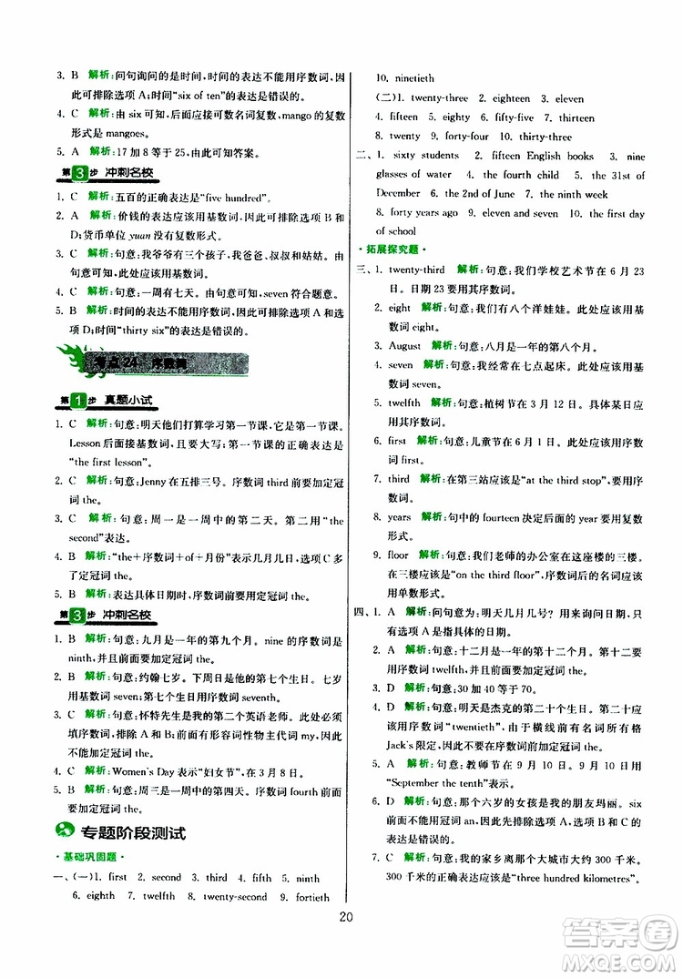 春雨教育2019版實(shí)驗班小學(xué)畢業(yè)總復(fù)習(xí)英語人教版RJPEP參考答案