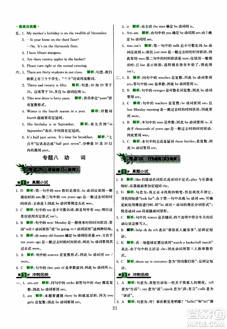 春雨教育2019版實(shí)驗班小學(xué)畢業(yè)總復(fù)習(xí)英語人教版RJPEP參考答案