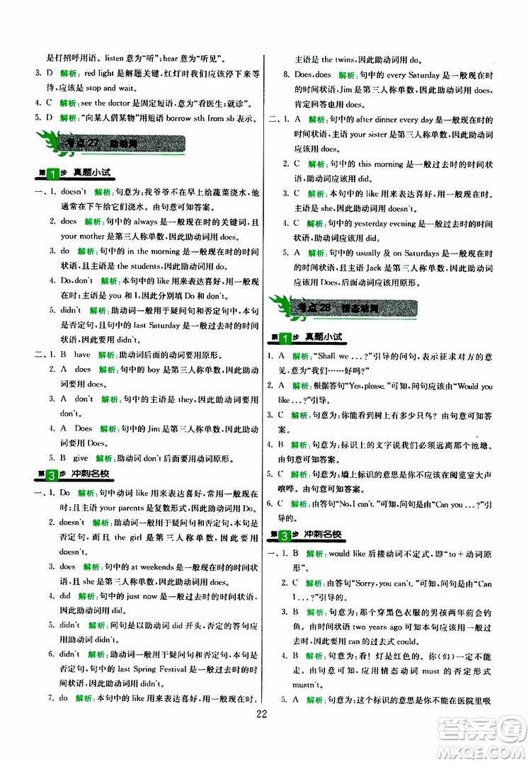 春雨教育2019版實(shí)驗班小學(xué)畢業(yè)總復(fù)習(xí)英語人教版RJPEP參考答案