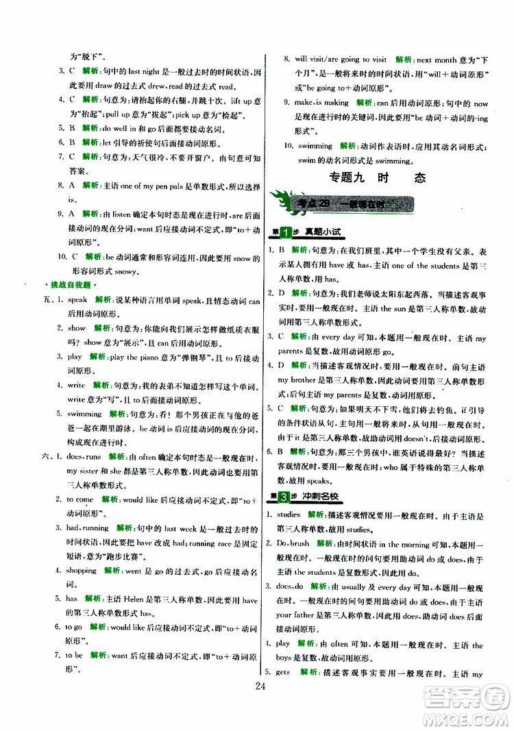 春雨教育2019版實(shí)驗班小學(xué)畢業(yè)總復(fù)習(xí)英語人教版RJPEP參考答案