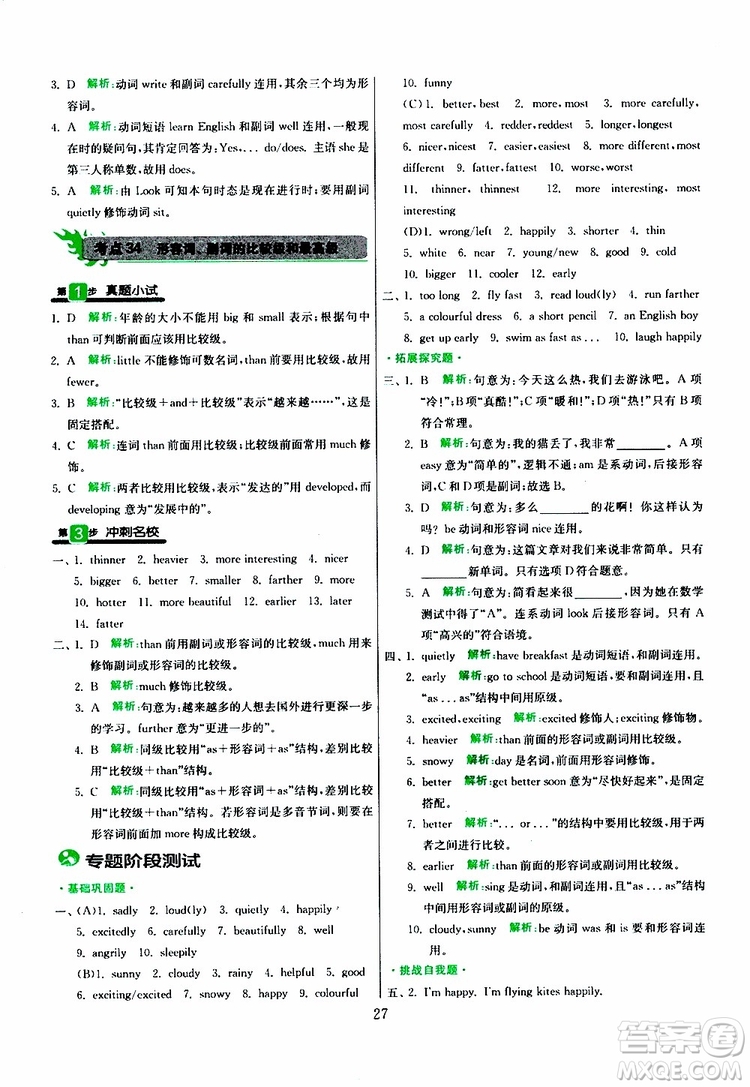 春雨教育2019版實(shí)驗班小學(xué)畢業(yè)總復(fù)習(xí)英語人教版RJPEP參考答案