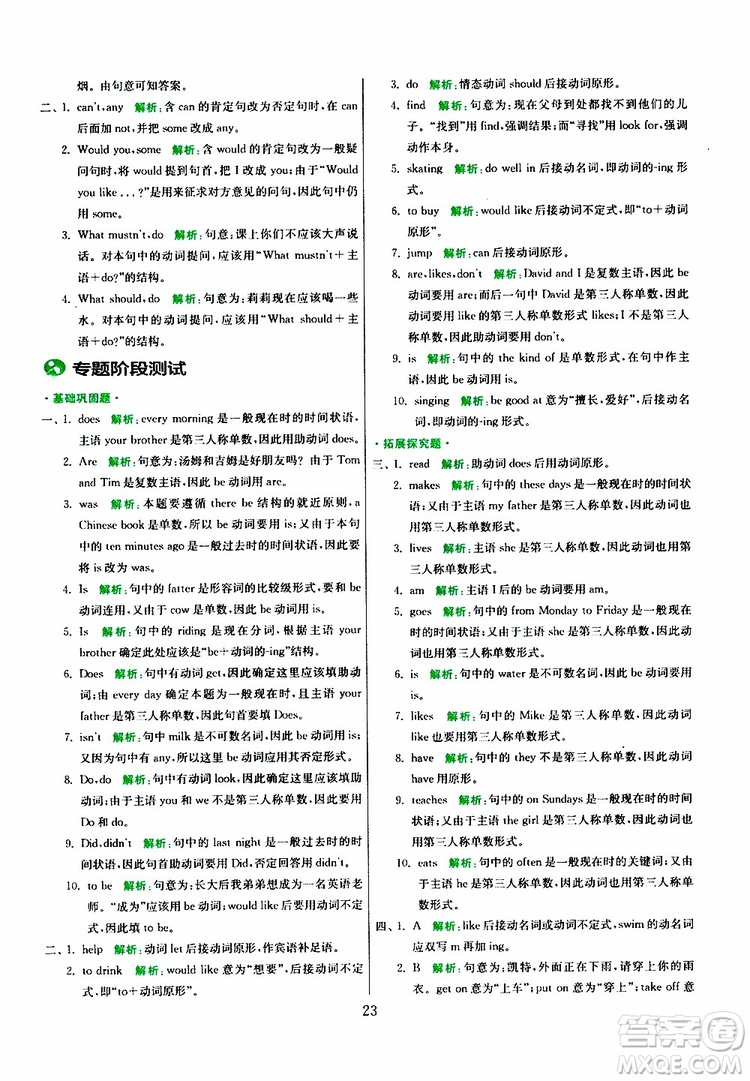春雨教育2019版實(shí)驗班小學(xué)畢業(yè)總復(fù)習(xí)英語人教版RJPEP參考答案