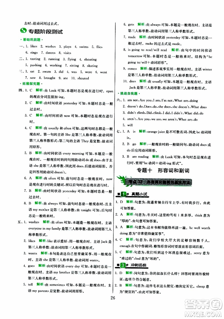 春雨教育2019版實(shí)驗班小學(xué)畢業(yè)總復(fù)習(xí)英語人教版RJPEP參考答案