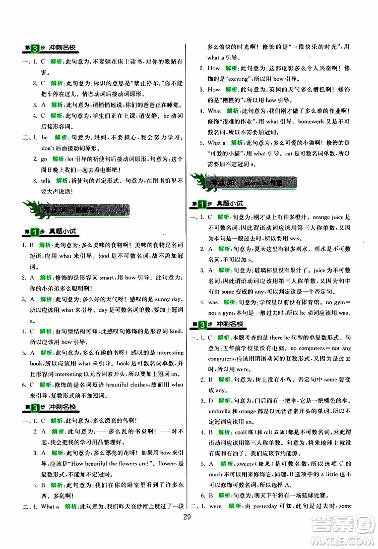 春雨教育2019版實(shí)驗班小學(xué)畢業(yè)總復(fù)習(xí)英語人教版RJPEP參考答案