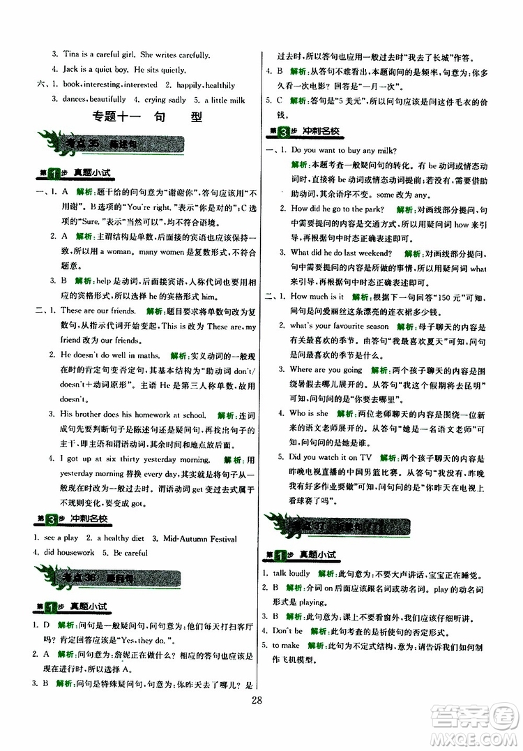 春雨教育2019版實(shí)驗班小學(xué)畢業(yè)總復(fù)習(xí)英語人教版RJPEP參考答案