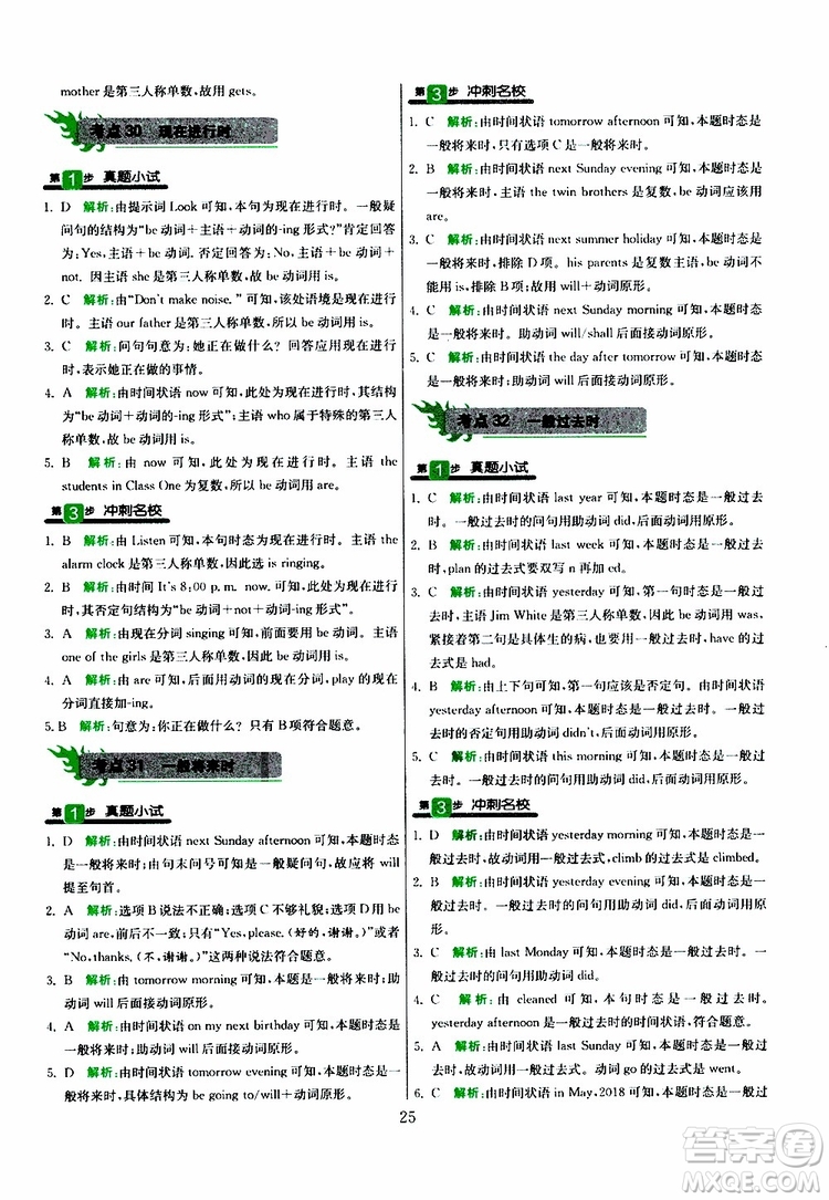 春雨教育2019版實(shí)驗班小學(xué)畢業(yè)總復(fù)習(xí)英語人教版RJPEP參考答案