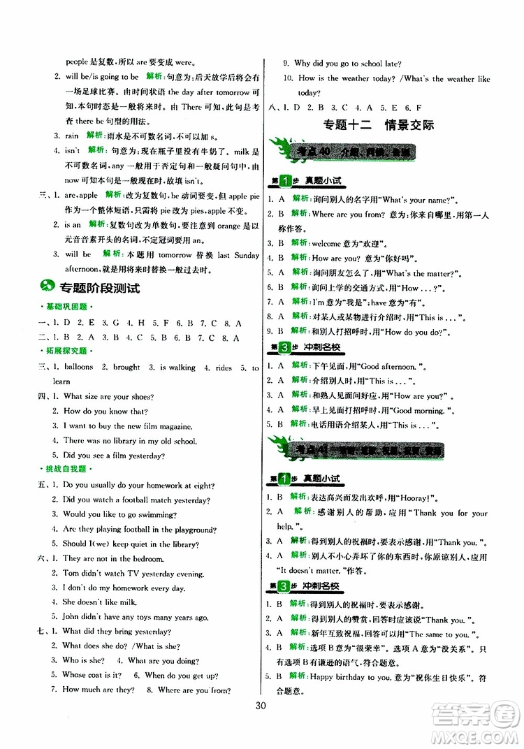 春雨教育2019版實(shí)驗班小學(xué)畢業(yè)總復(fù)習(xí)英語人教版RJPEP參考答案