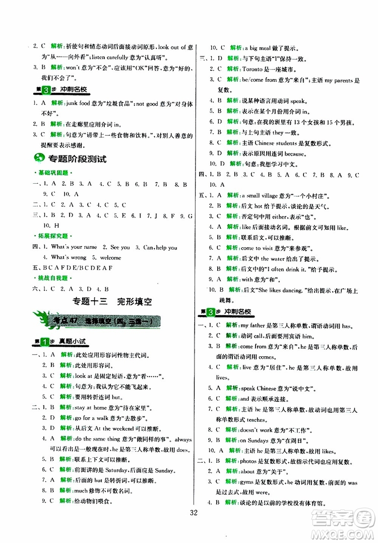春雨教育2019版實(shí)驗班小學(xué)畢業(yè)總復(fù)習(xí)英語人教版RJPEP參考答案