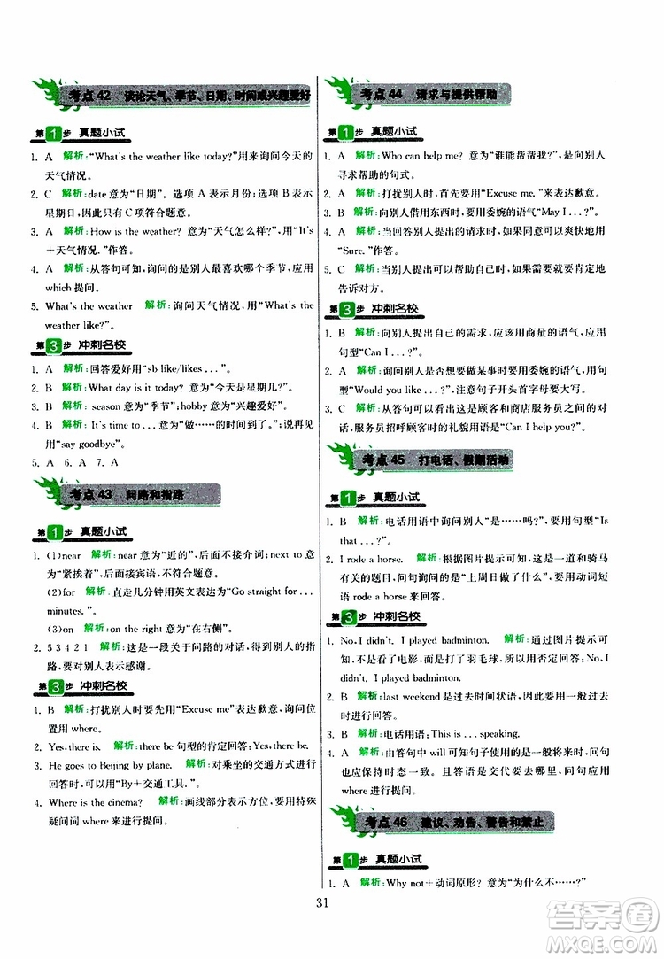 春雨教育2019版實(shí)驗班小學(xué)畢業(yè)總復(fù)習(xí)英語人教版RJPEP參考答案