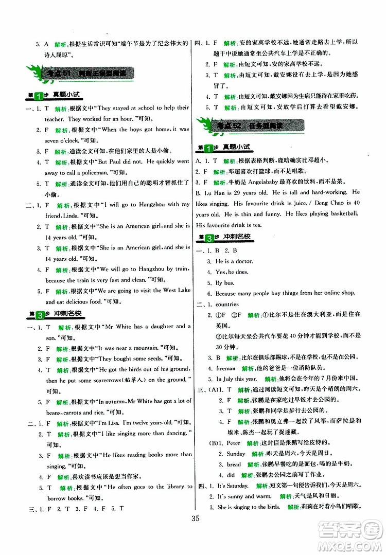 春雨教育2019版實(shí)驗班小學(xué)畢業(yè)總復(fù)習(xí)英語人教版RJPEP參考答案