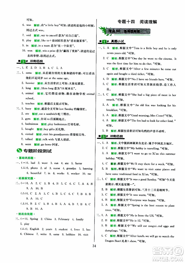 春雨教育2019版實(shí)驗班小學(xué)畢業(yè)總復(fù)習(xí)英語人教版RJPEP參考答案