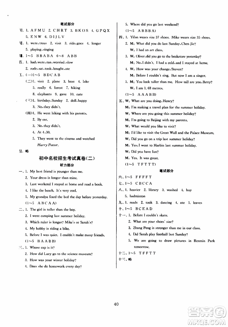 春雨教育2019版實(shí)驗班小學(xué)畢業(yè)總復(fù)習(xí)英語人教版RJPEP參考答案