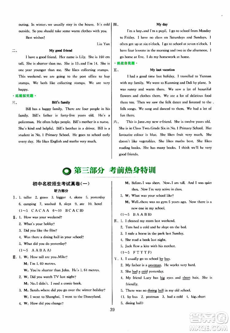 春雨教育2019版實(shí)驗班小學(xué)畢業(yè)總復(fù)習(xí)英語人教版RJPEP參考答案