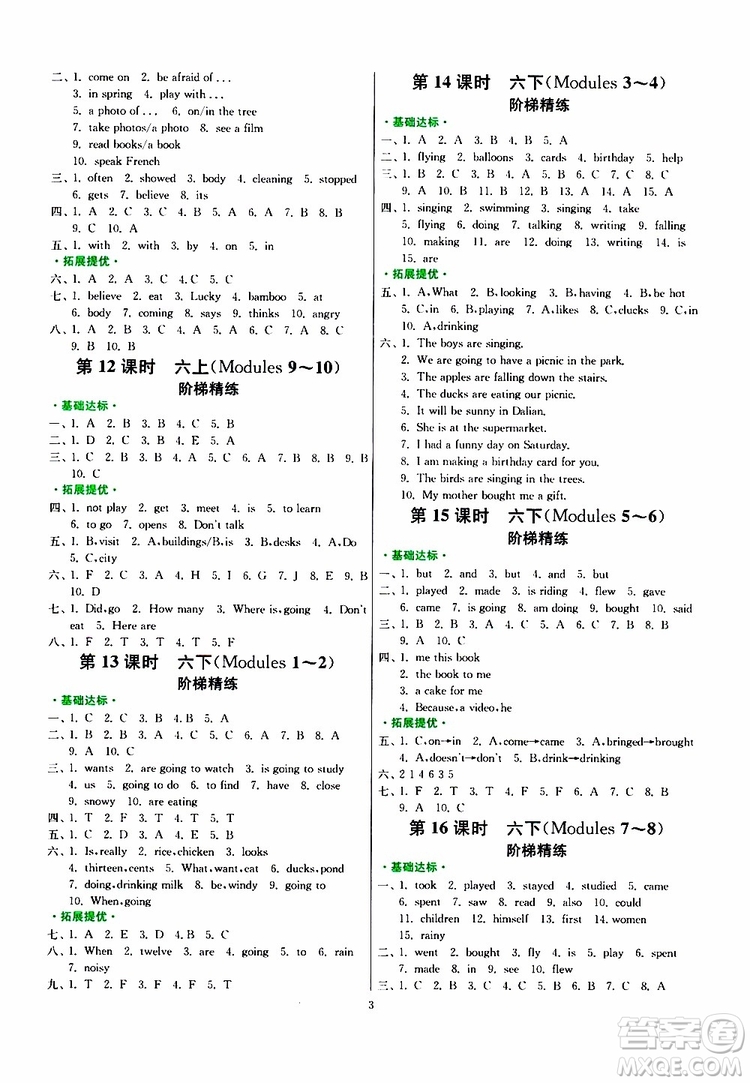 2019新版春雨教育實驗班小學畢業(yè)總復習英語外研版WY版參考答案